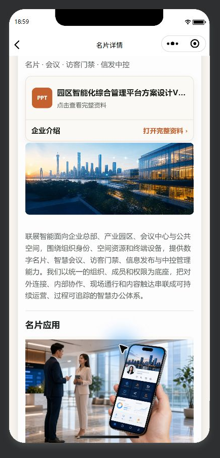 微信名片企业资料与服务页面
