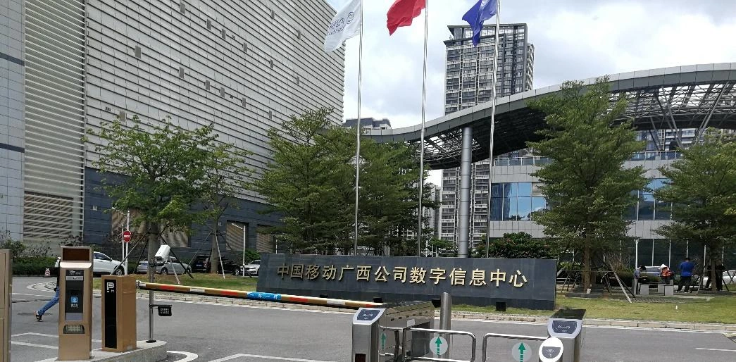 Centro digital China Mobile Guangxi · Referencia